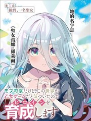 观测台笔记 恶人想要抢救一下 漫画免费人物档案页示意